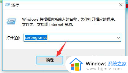 win10证书管理器怎么打开_win10证书管理器打开方法