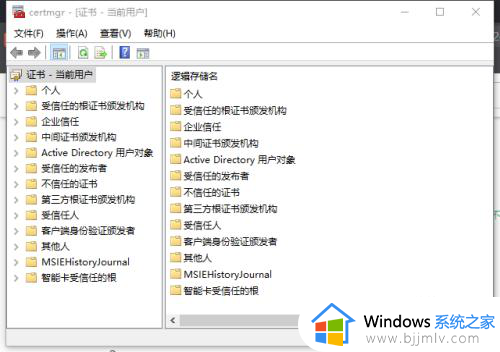 win10证书管理器怎么打开_win10证书管理器打开方法