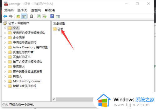 win10证书管理器怎么打开_win10证书管理器打开方法