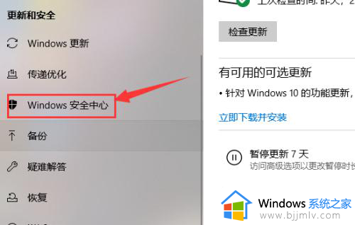 windows10发现威胁怎么关闭_win10关闭发现威胁的步骤