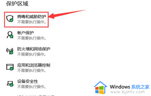 windows10发现威胁怎么关闭_win10关闭发现威胁的步骤