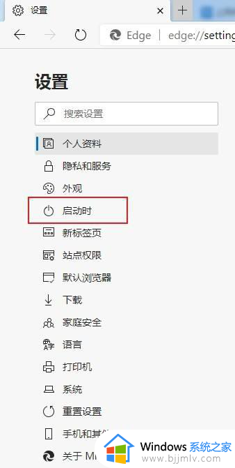 microsoft edge如何设置每次打开新窗口_设置edge浏览器默认为打开新标签页的方法