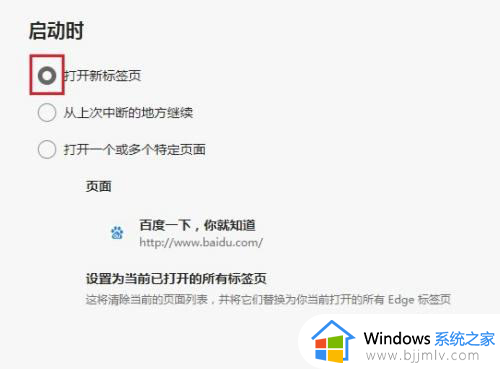 microsoft edge如何设置每次打开新窗口_设置edge浏览器默认为打开新标签页的方法