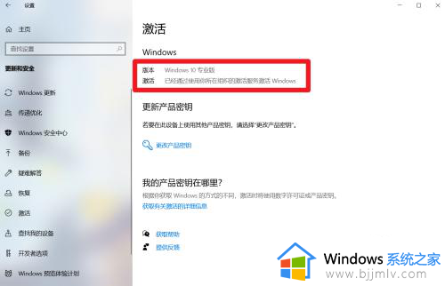 win10在哪里看激活状态信息_win10系统如何查看激活状态信息