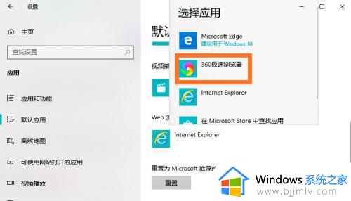 win10怎么把浏览器设置为默认_win10改变浏览器默认设置方法