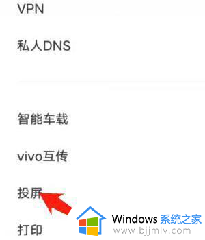 vivo手机投屏到电脑win11的方法_vivo手机怎么投屏到电脑win11