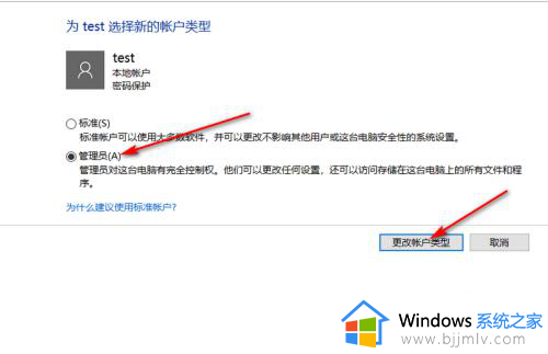 win10怎么把标准用户改成管理员账户_win10如何将标准用户改为管理员用户