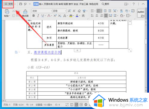 wps超链接无法打开指定文件怎么回事 wps链接打不开指定文件如何处理