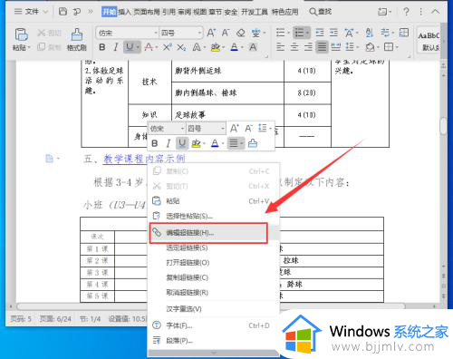 wps超链接无法打开指定文件怎么回事_wps链接打不开指定文件如何处理