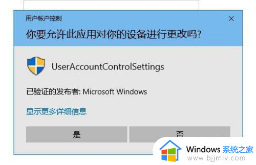 win10允许应用更改设备怎么关闭_win10如何关闭电脑允许应用对设备更改