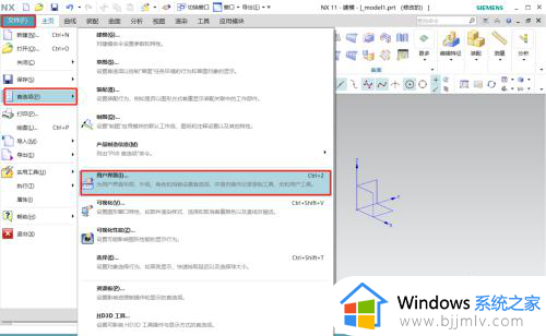 ug11怎么改经典界面?ug11如何切换经典模式