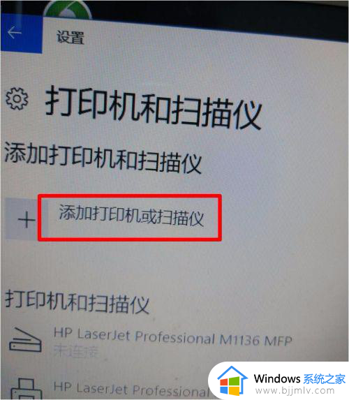 w10系统装不了hp1136打印机驱动怎么回事_win10装不上hp1136打印机驱动如何处理