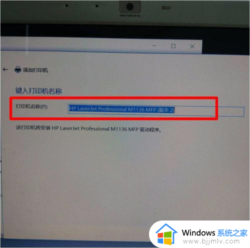 w10系统装不了hp1136打印机驱动怎么回事_win10装不上hp1136打印机驱动如何处理