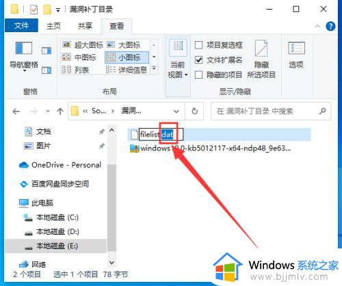 win10如何更改文件类型后缀？win10怎么改文件后缀名类型