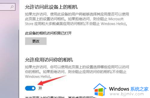 win10如何打开摄像头权限？win10打开摄像头权限在哪里