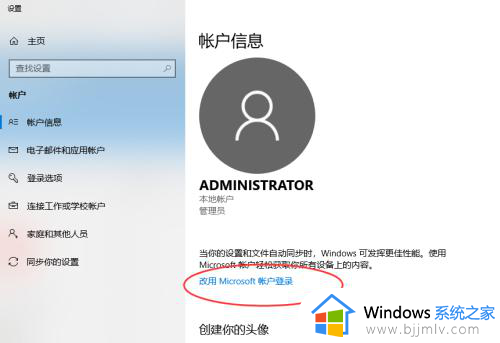 win10如何登陆微软账户_win10电脑登录微软账户步骤