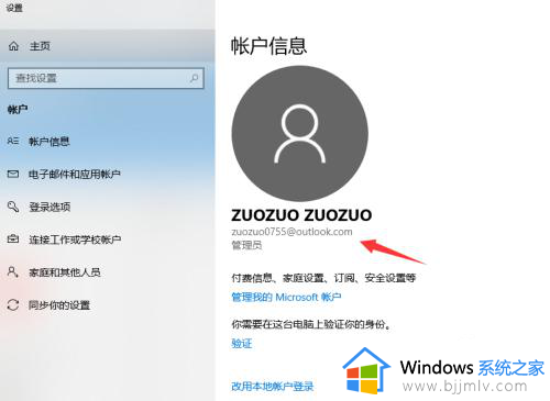 win10如何登陆微软账户_win10电脑登录微软账户步骤