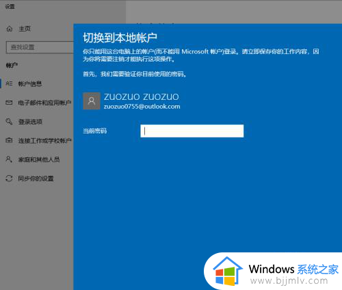 win10如何登陆微软账户_win10电脑登录微软账户步骤