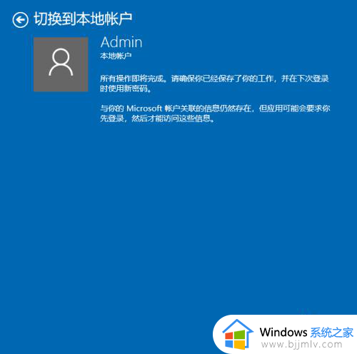 win10如何登陆微软账户_win10电脑登录微软账户步骤