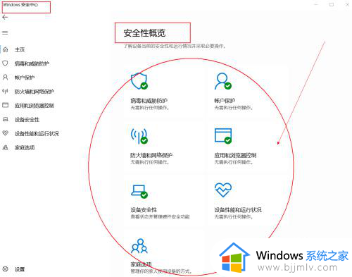 win10安全中心空白为什么?win10安全中心一片空白如何处理