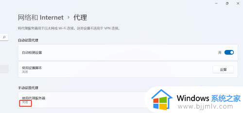 win11计算机代理设置在哪？win11怎么打开计算机代理设置