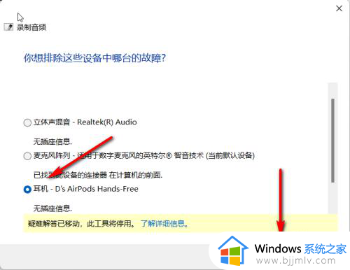 win11检测不到有线耳机怎么办_win11检测不到耳机设备如何处理