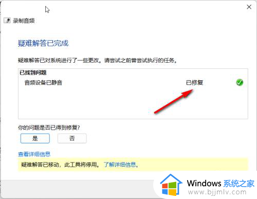 win11检测不到有线耳机怎么办_win11检测不到耳机设备如何处理