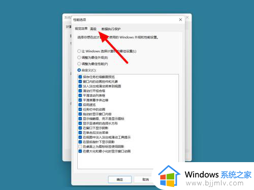 win11加虚拟内存空间设置方法_win11如何扩展虚拟的内存空间