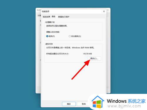 win11加虚拟内存空间设置方法_win11如何扩展虚拟的内存空间