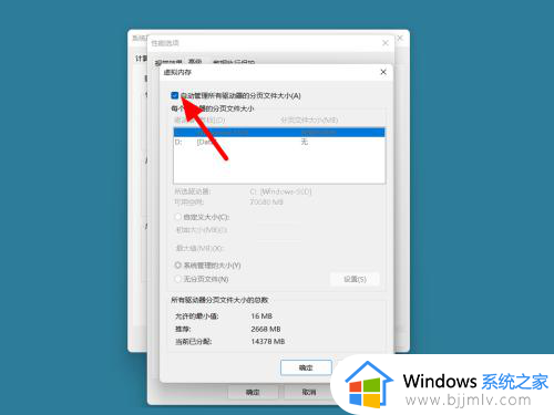 win11加虚拟内存空间设置方法_win11如何扩展虚拟的内存空间