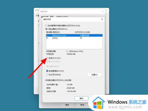 win11加虚拟内存空间设置方法_win11如何扩展虚拟的内存空间