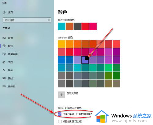 win10下面任务栏怎么改颜色？win10下面任务栏换颜色设置步骤