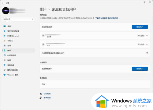 win11建立本地账户详细教程_win11系统如何创建本地账户