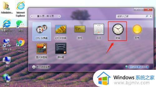 电脑怎么调出大时钟在桌面_电脑桌面如何调出大时钟