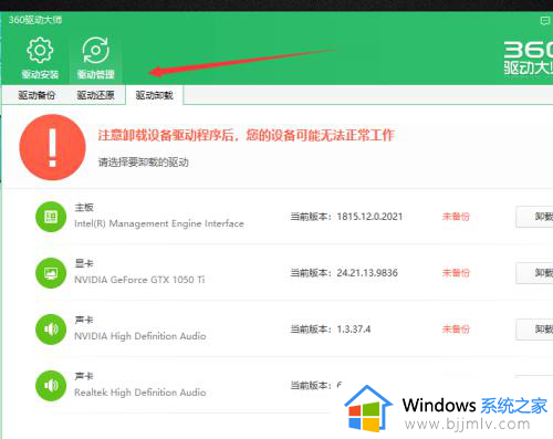 win10怎么卸载驱动程序_win10系统如何卸载驱动程序