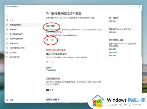 怎么关闭win11病毒和威胁防护_windows11关闭病毒和威胁防护的步骤