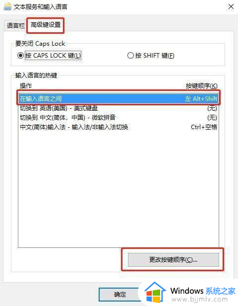 win10怎么设置切换输入法的按键_win10如何设置输入法切换按键