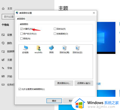 win10怎么添加此电脑到桌面_怎样在win10桌面添加此电脑