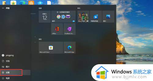 windows10护眼色怎么设置 windows10如何设置护眼色