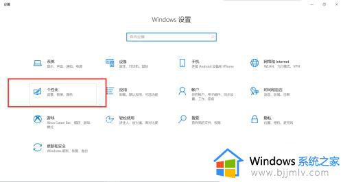 windows10护眼色怎么设置_windows10如何设置护眼色