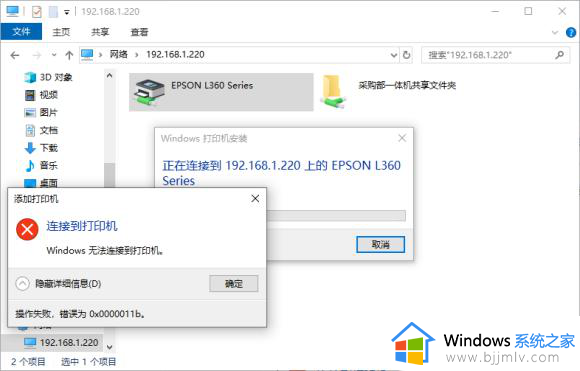 无法连接打印机 0x0000011b怎么办 无法连接打印机0x0000011b一键修复步骤