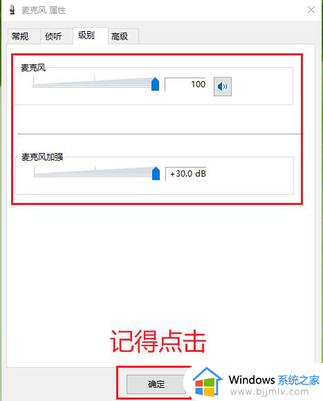 win10怎么设置麦克风音量大小_win10如何调整麦克风音量