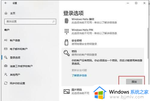 win10账户密码怎么设置_win10账号密码设置教程