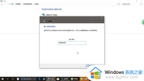 windows10加入家庭组的方法?windows10怎样加入家庭组