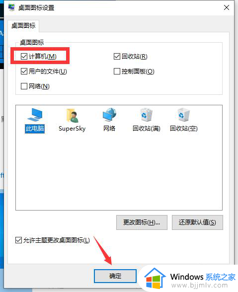 win10桌面上此电脑图标不见了怎么办_win10系统此电脑桌面没有图标如何处理