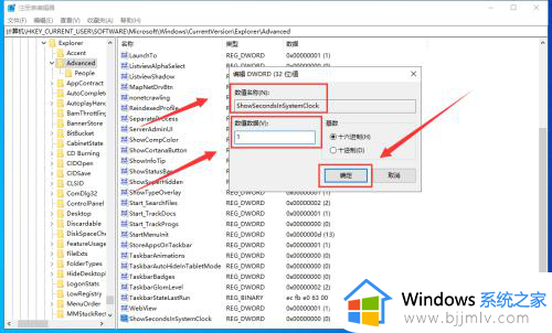 win10桌面时间显示到秒设置方法_win10电脑右下角显示秒数怎么设置