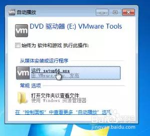 win7虚拟机安装vmware tools的方法_win7虚拟机怎么安装vmware tools