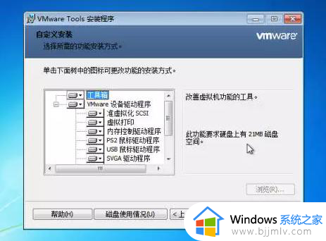 win7虚拟机安装vmware tools的方法_win7虚拟机怎么安装vmware tools