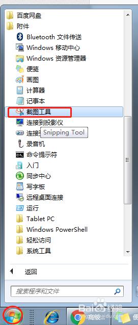 电脑怎么截图win7_win7电脑怎样快速截图