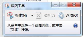 电脑怎么截图win7_win7电脑怎样快速截图